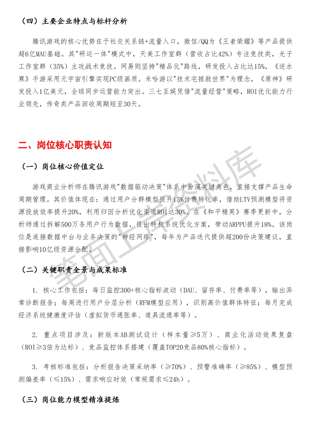 腾讯游戏商业分析师