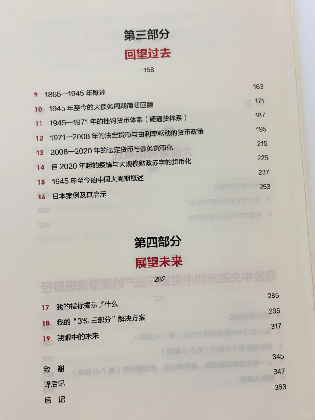 《国家为什么会破产》相比前作的更新与升级?