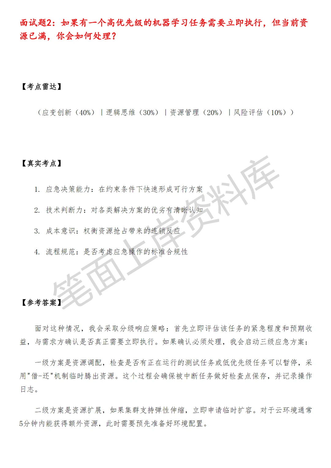 腾讯企业微信机器学习平台调度工程师