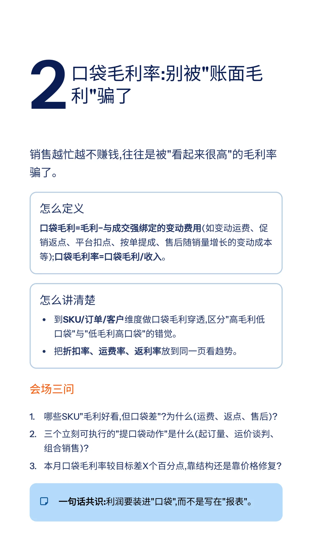 经营分析会，这几个指标必须讲清楚