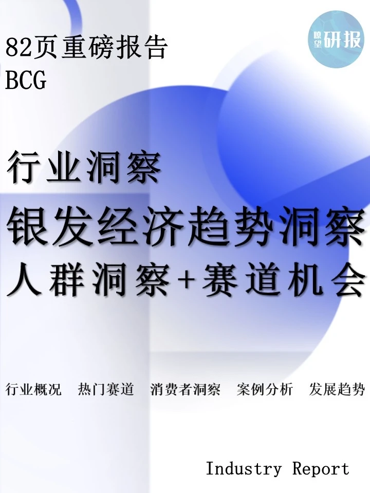 银发经济新赛道:把“变老”变成经济机遇