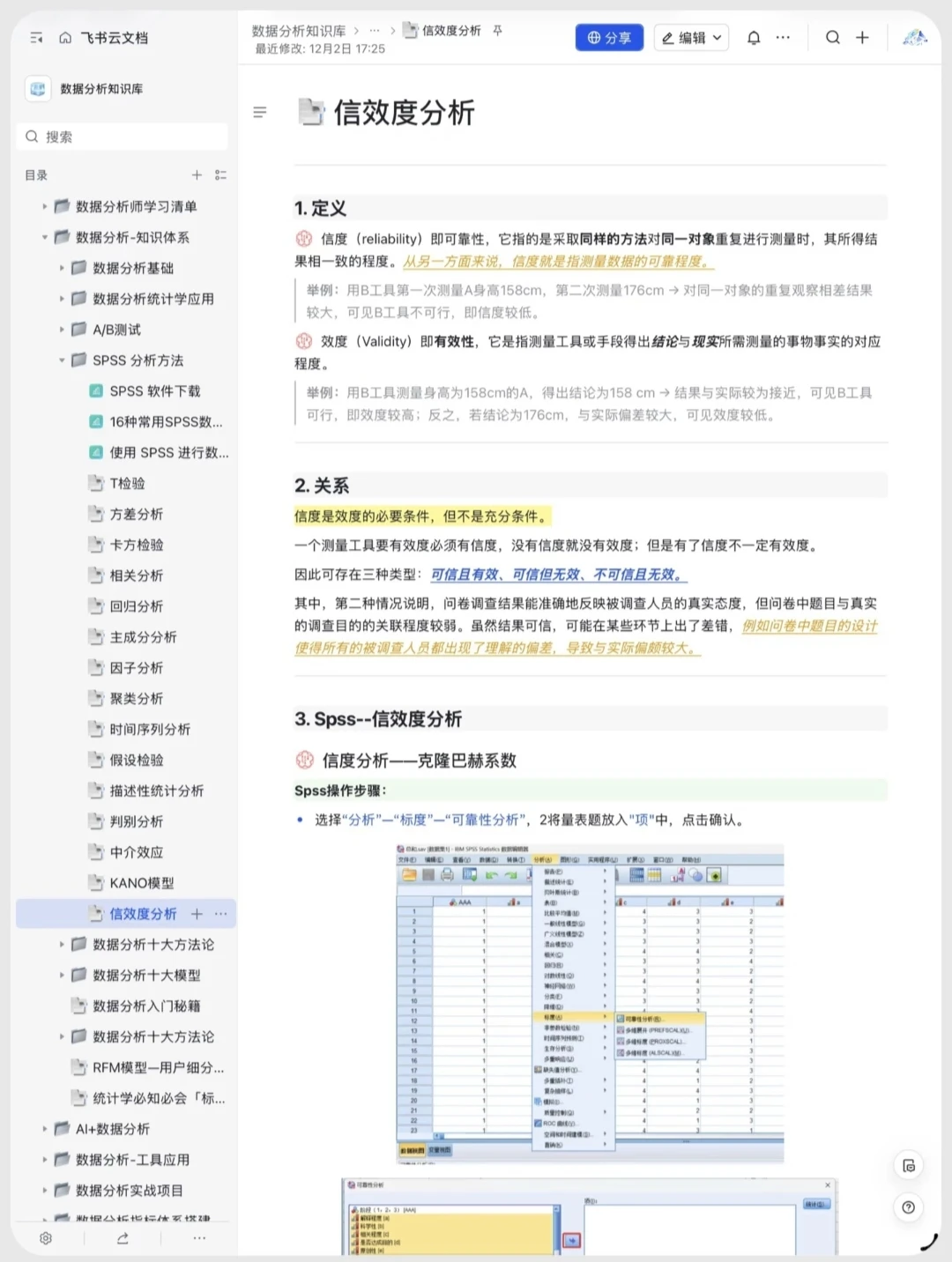 16种常用的spss数据分析方法分享它来啦