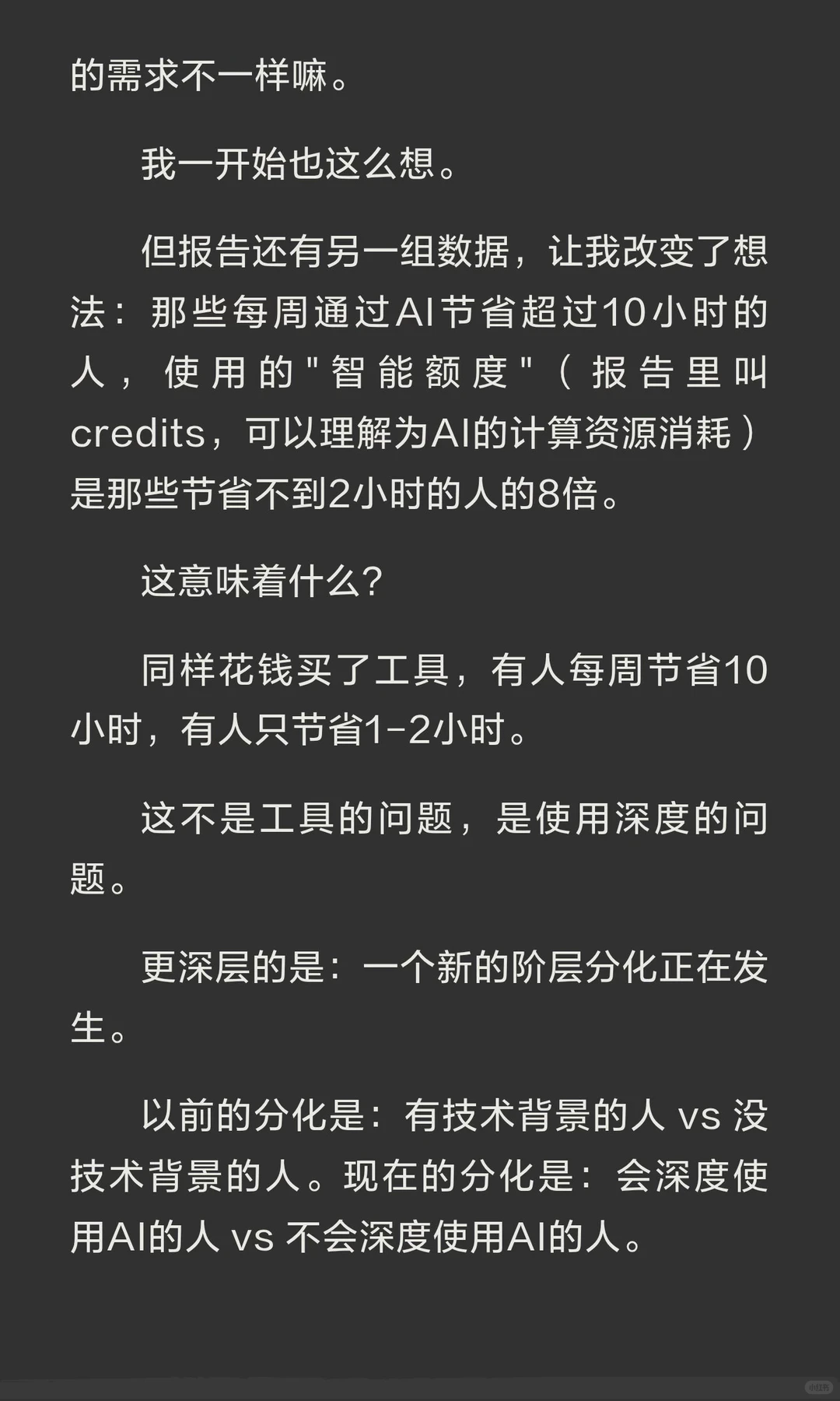 我们可能都想简单了，AI正在制造“新阶层”