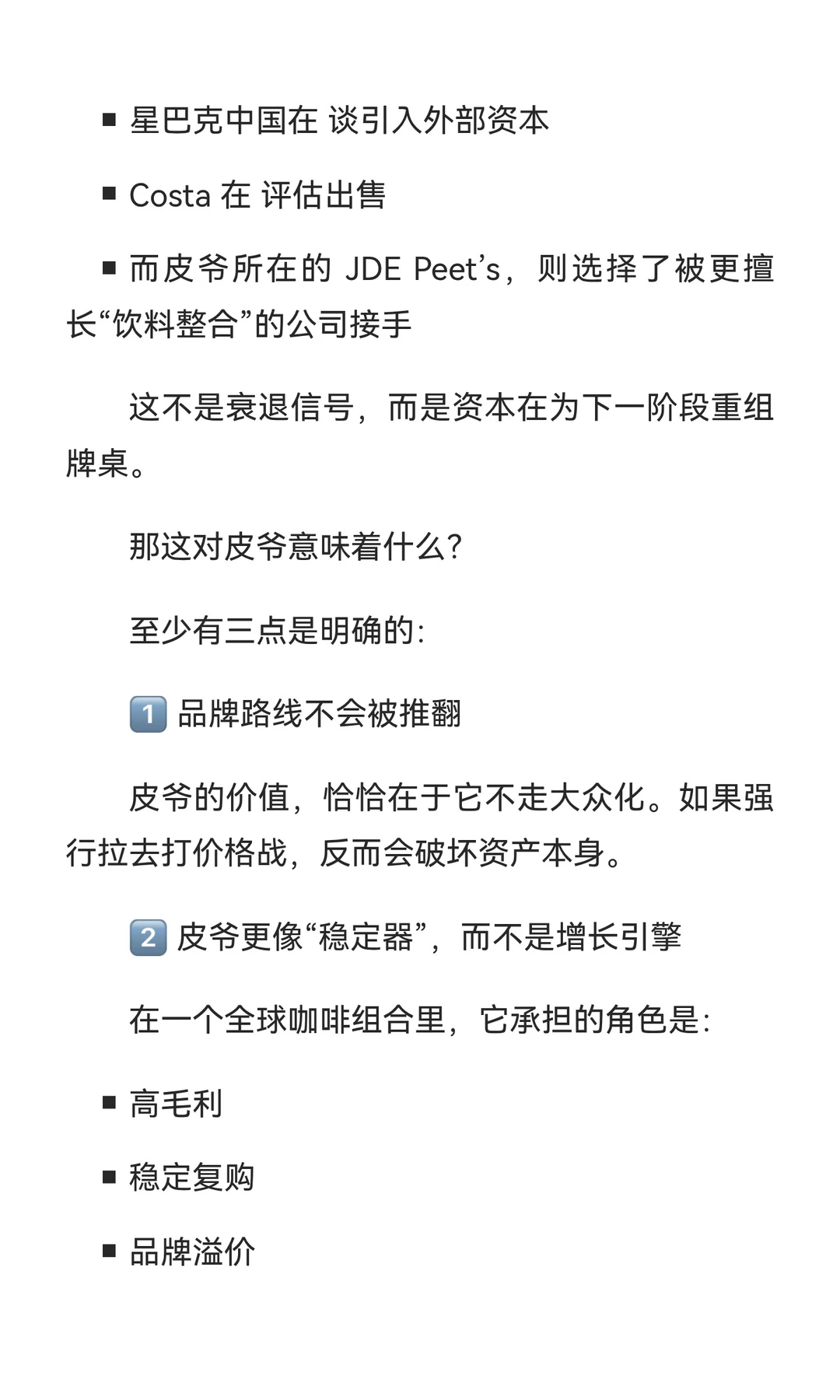 皮爷咖啡教会了星巴克，却没成为星巴克