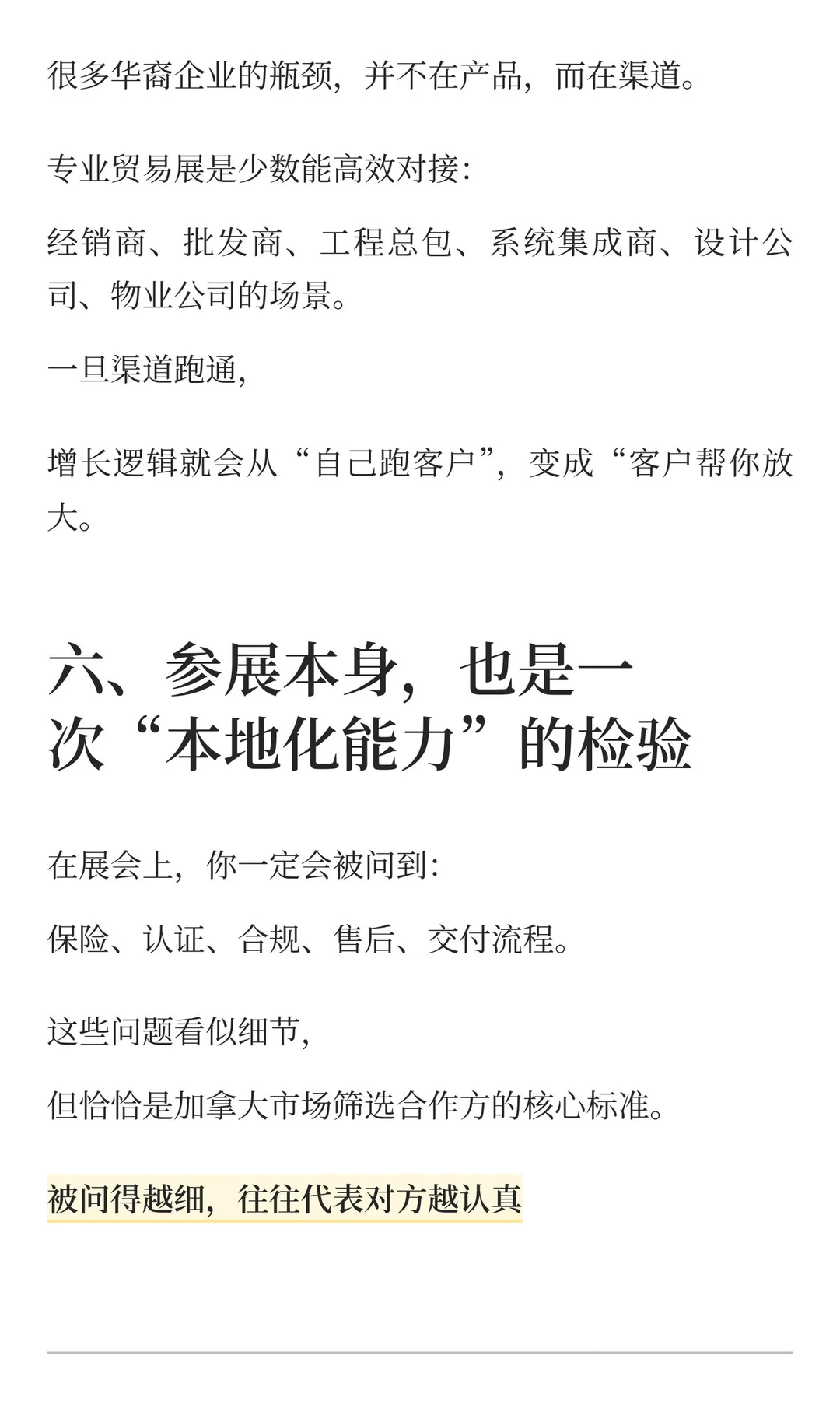 如题，加拿大展览人对本地华裔企业参展思考