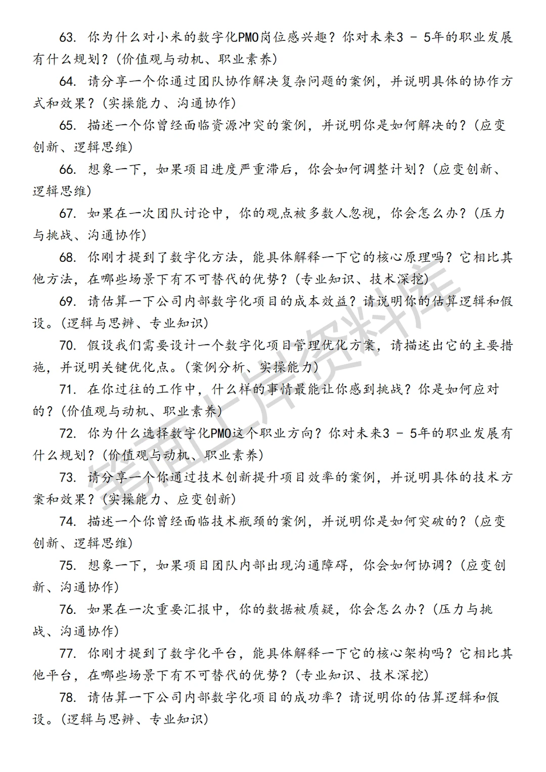 小米数字化高级PMO