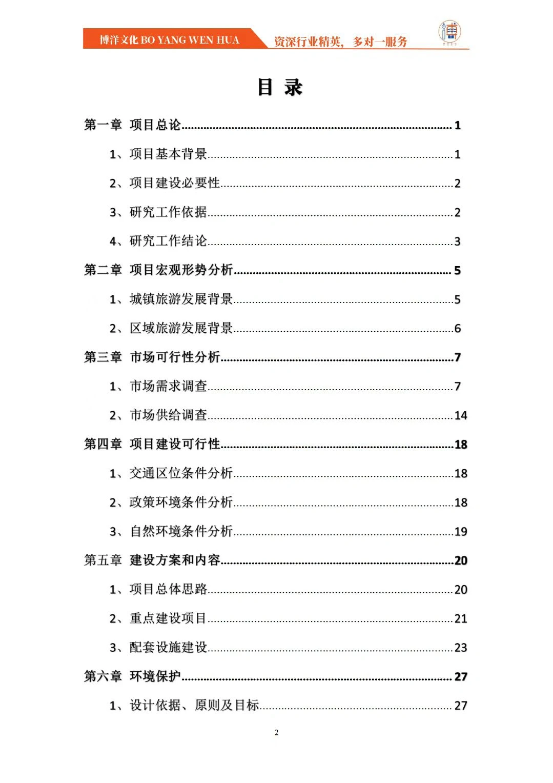 文化旅游小镇项目可行性研究报告，备案专用