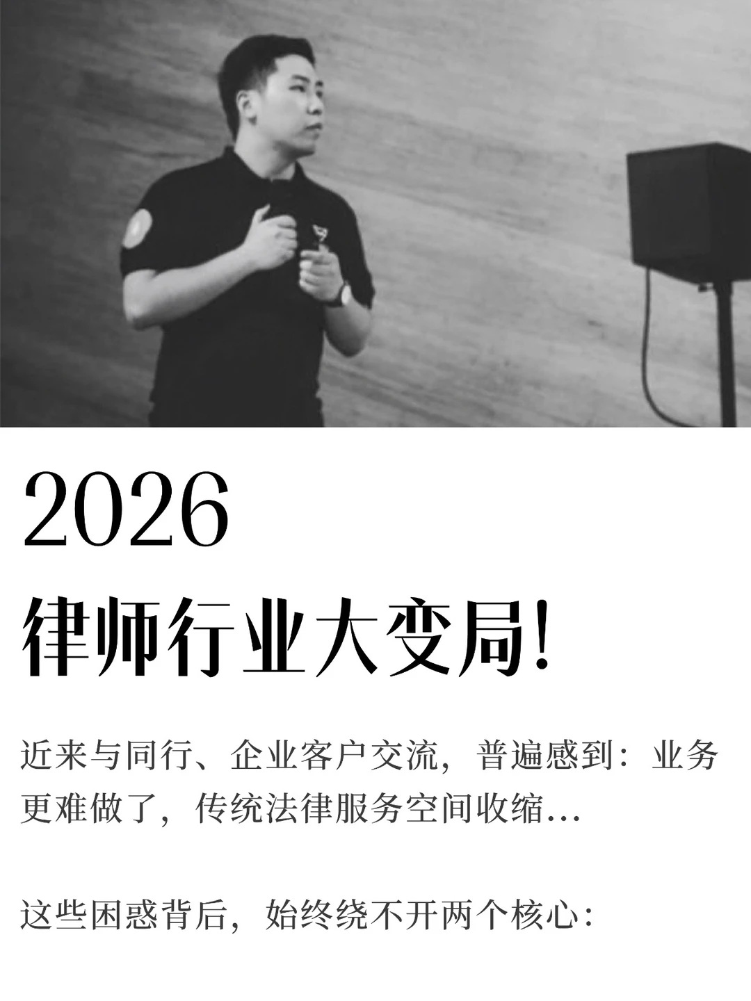 2026，律师行业，大变局之年