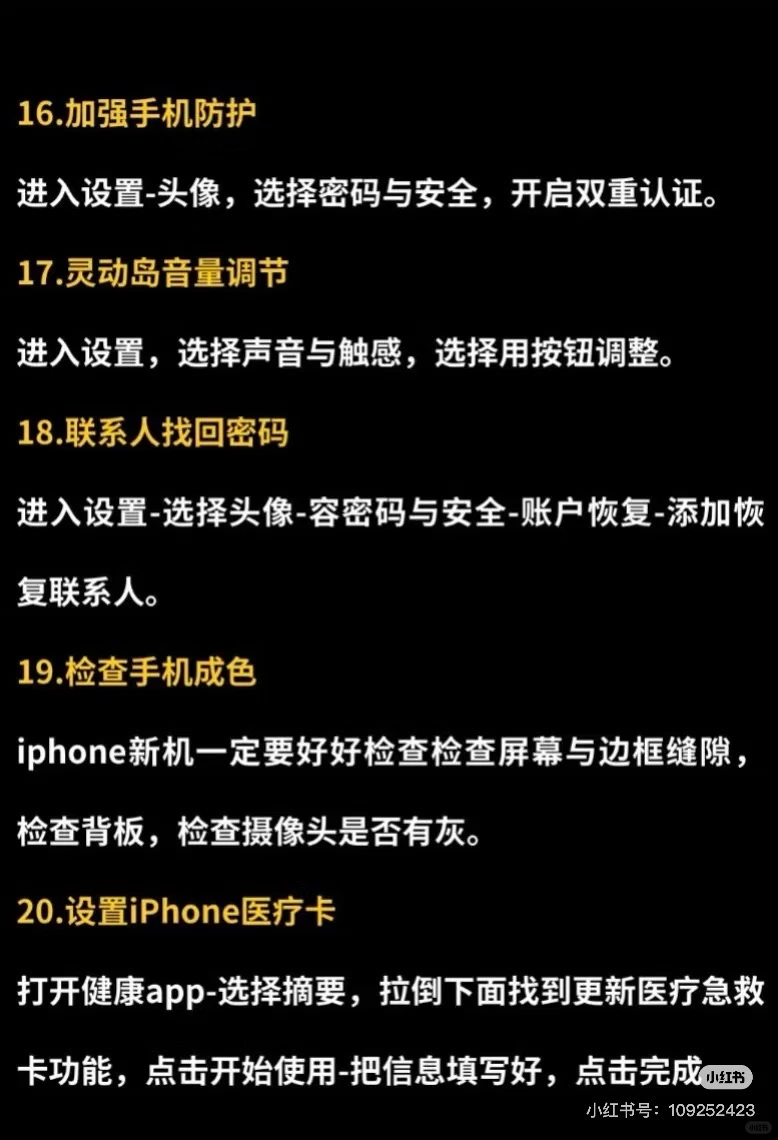iPhone 17必做的20个设置！安全又高效