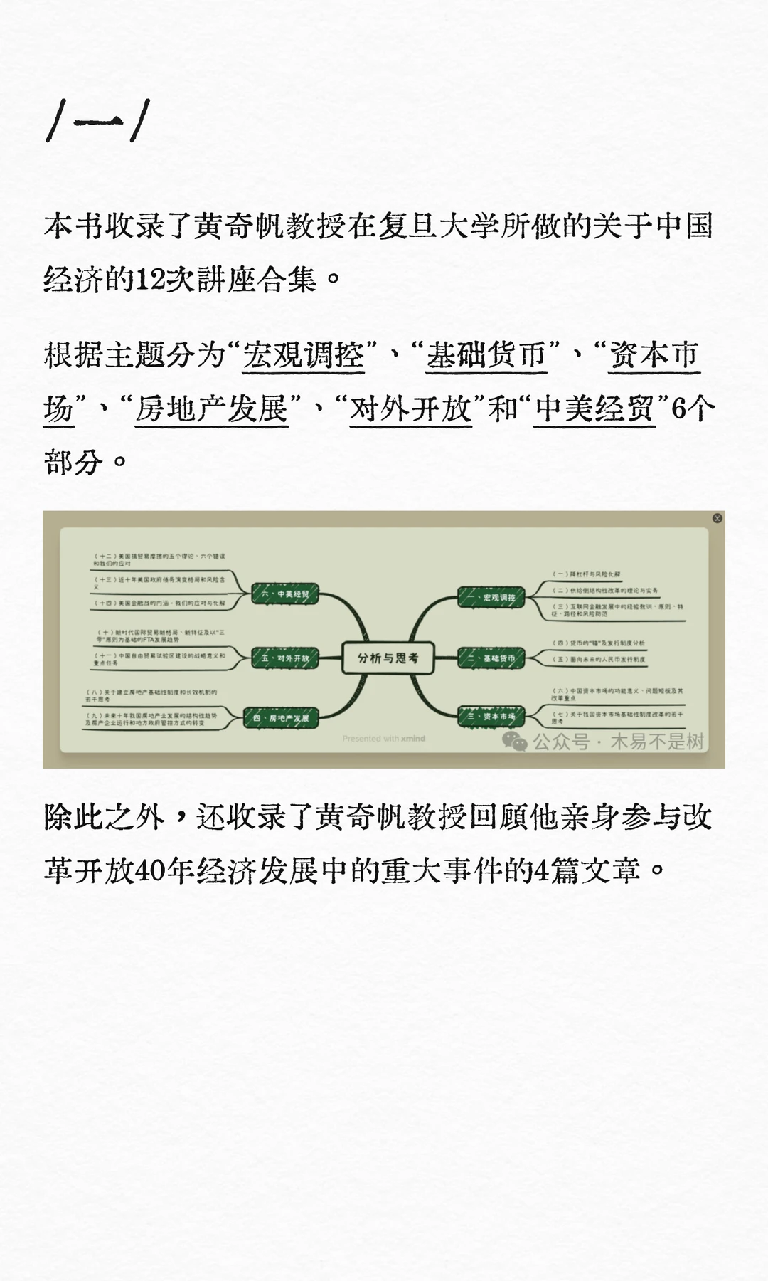 《分析与思考》黄奇帆的复旦经济课之一