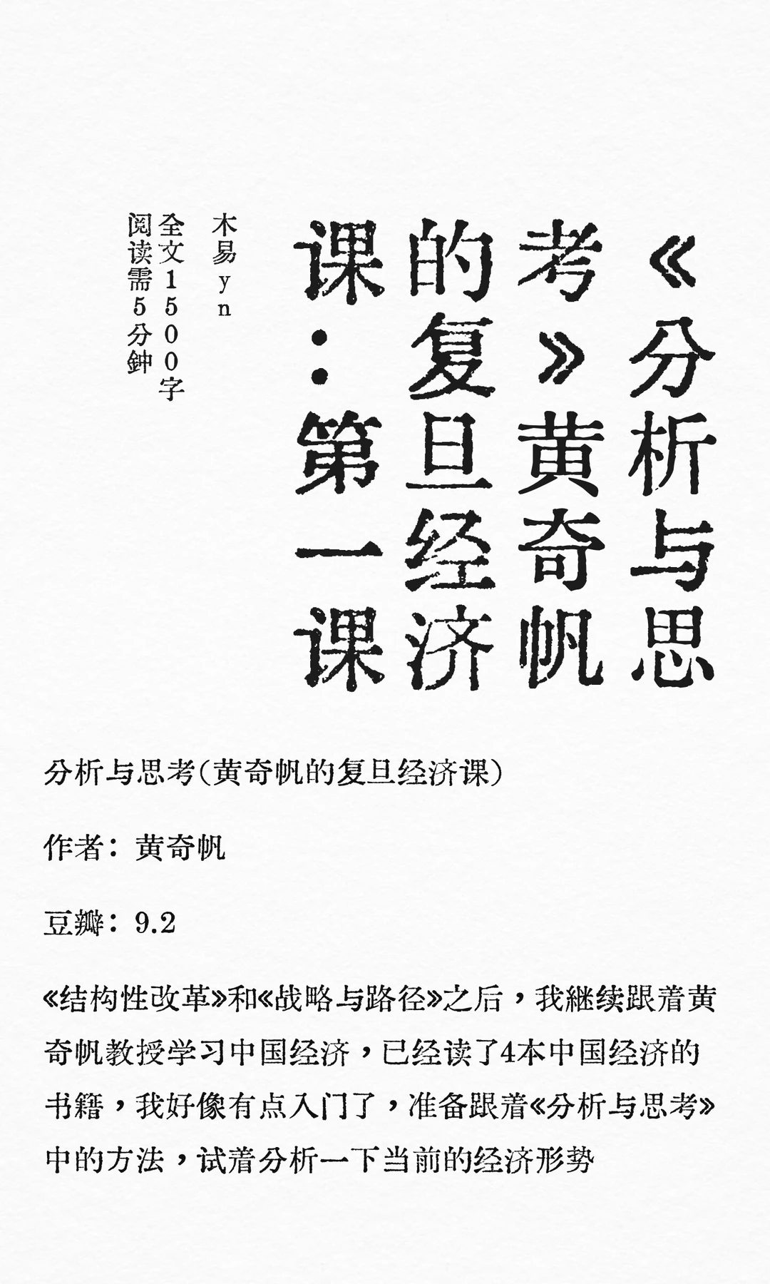 《分析与思考》黄奇帆的复旦经济课之一