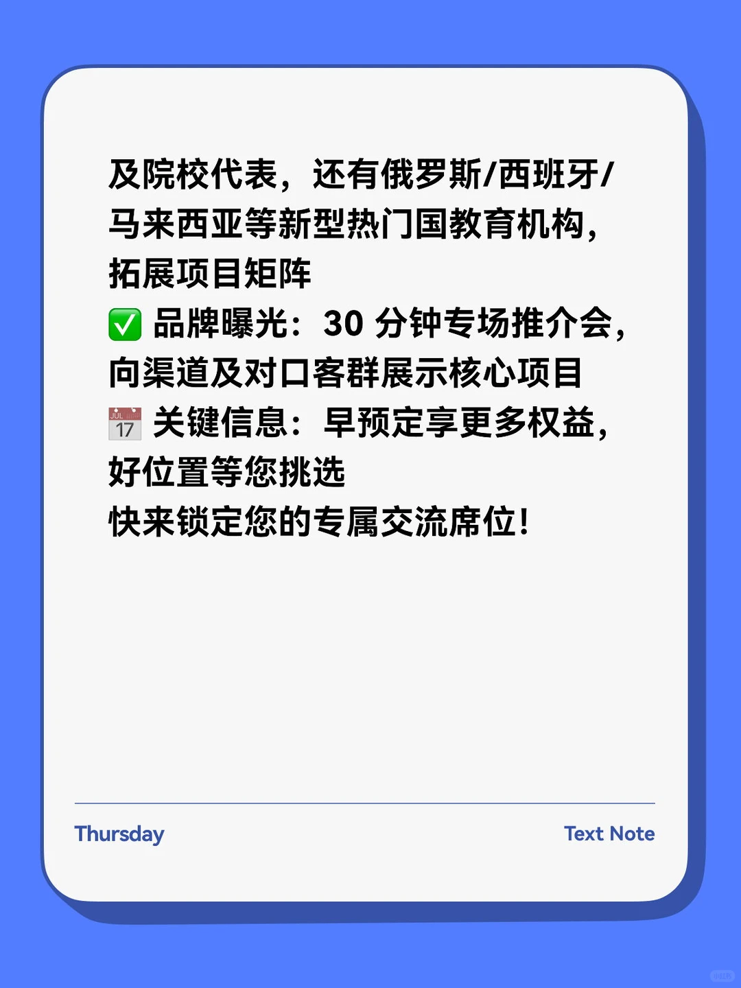 留学行业年度展会！行业合作+拓客交流！