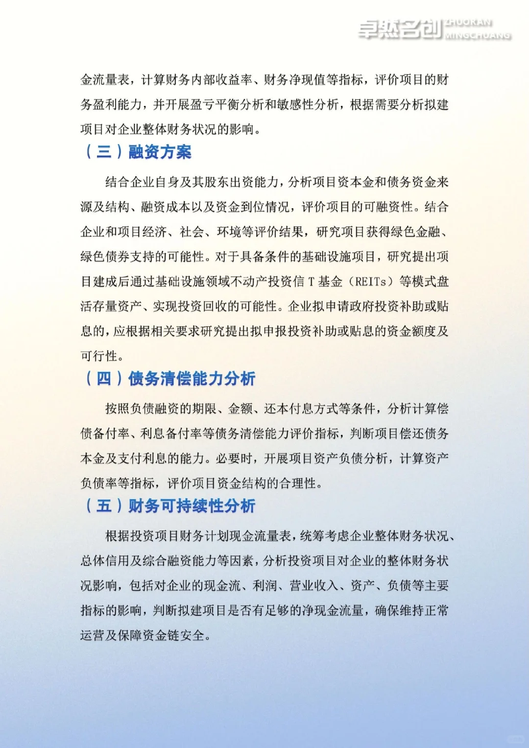 企业投资项目可行性研究报告编制通用大纲