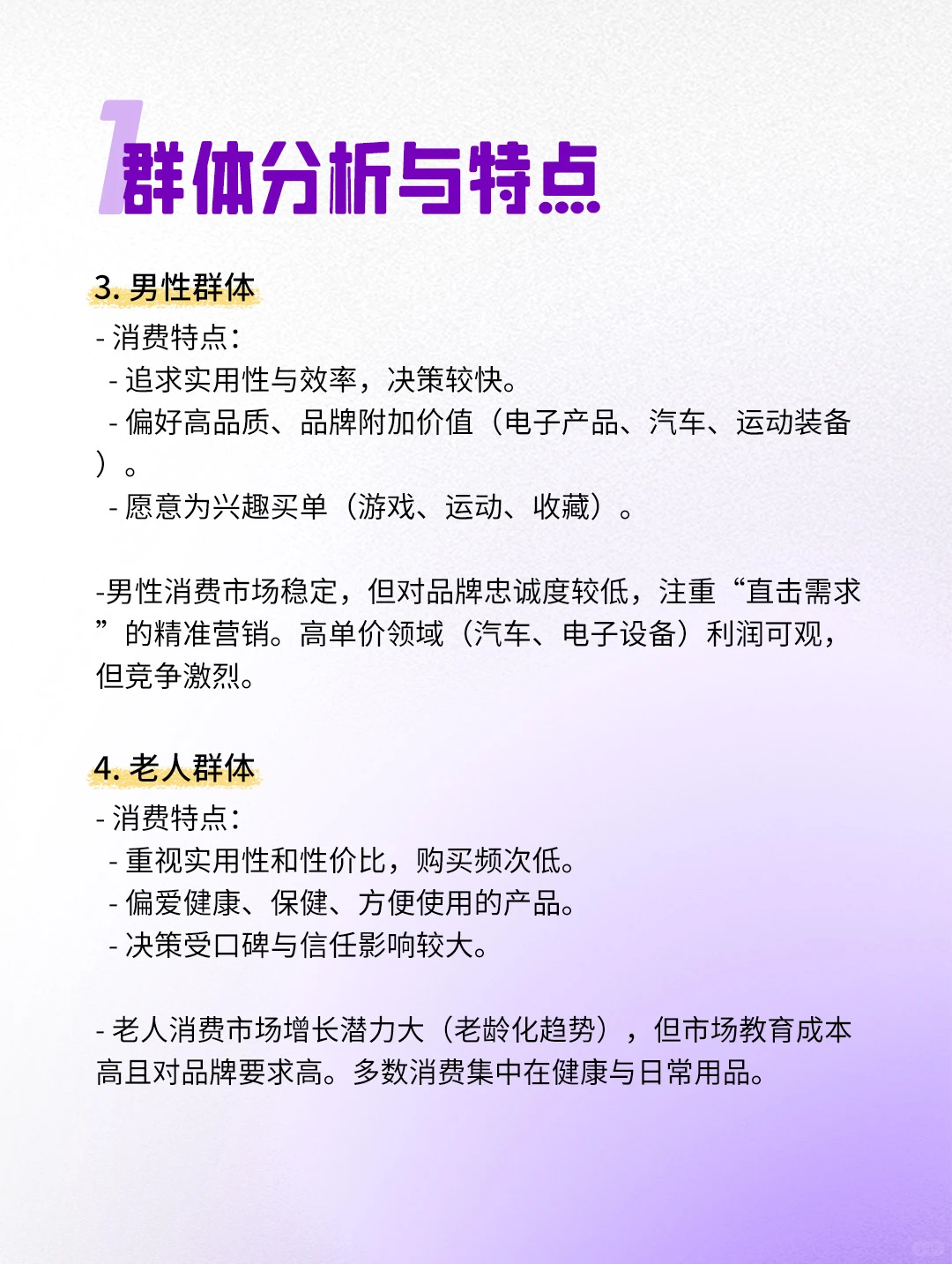?四大目标消费群体，谁才是真正的主力？！