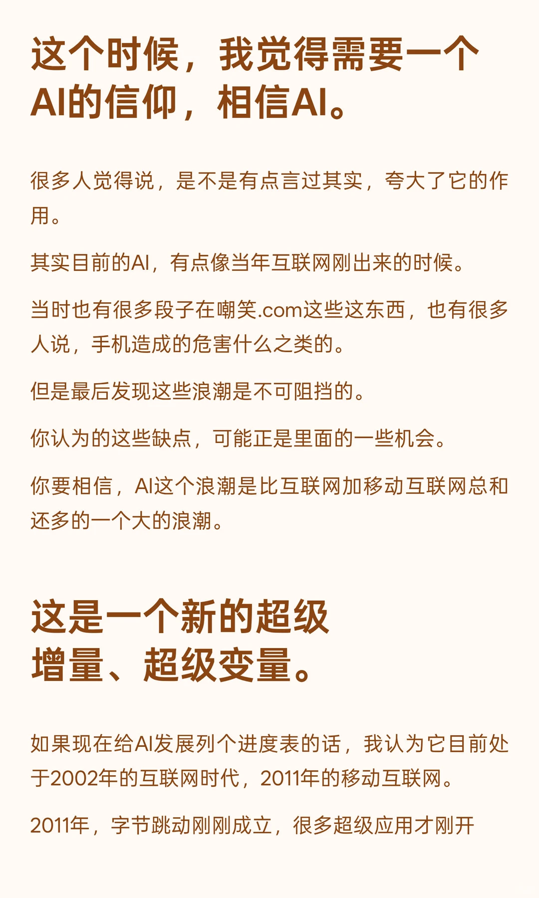 ?AI就像2002年的互联网，创业者要拥抱AI，