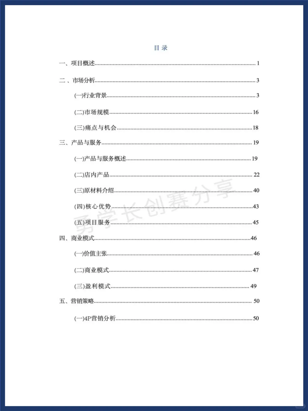 三创赛?新鲜式水果茶国奖案例?食品类