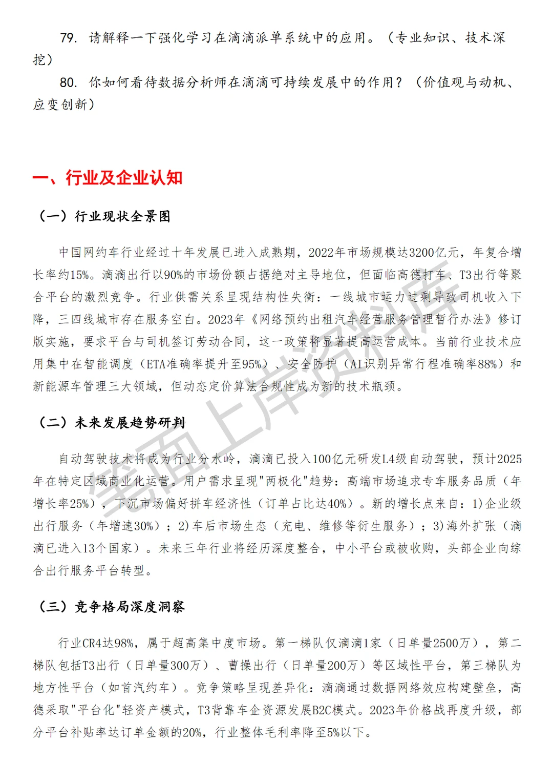 滴滴数据分析师