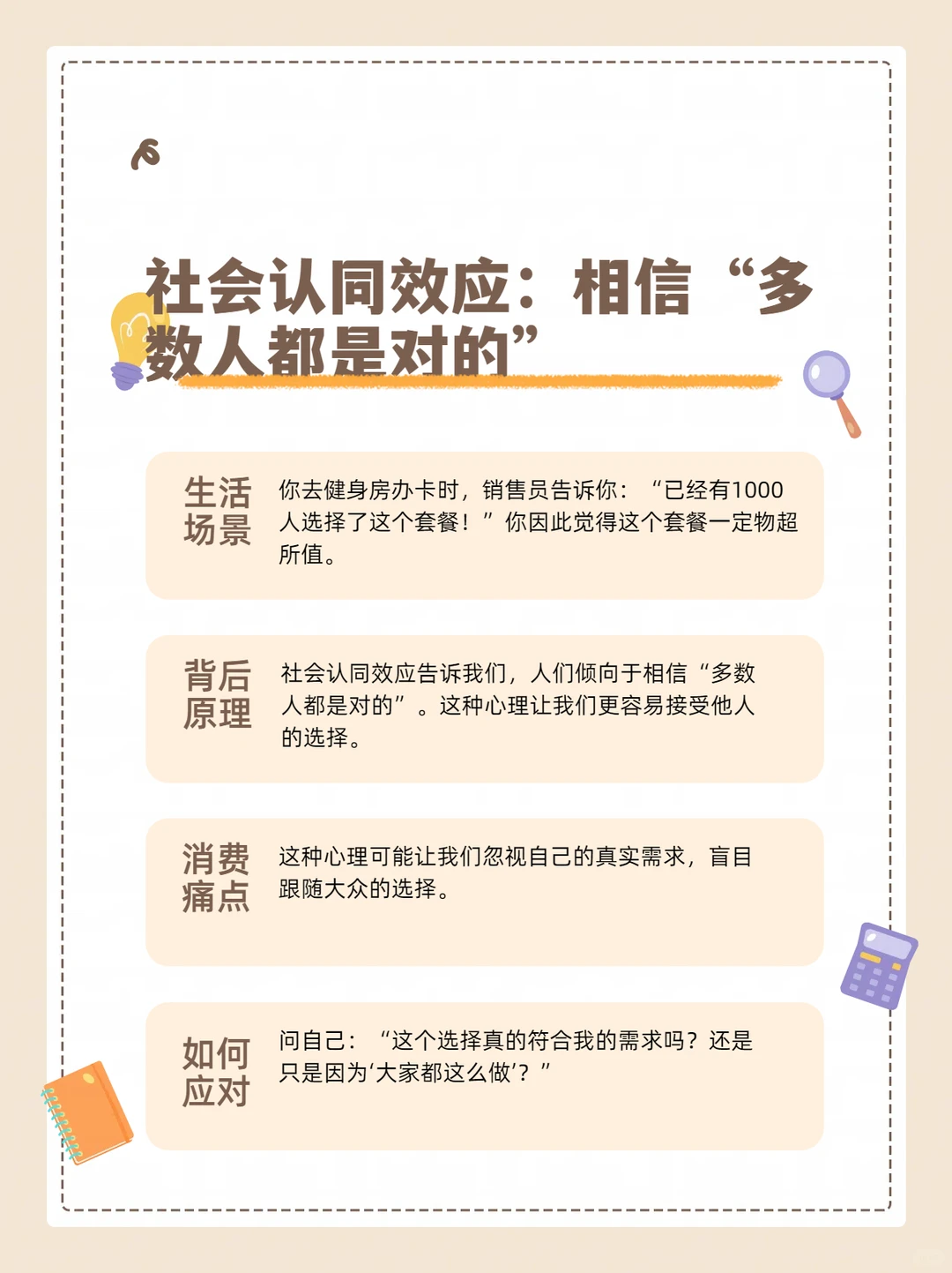 揭秘消费决策背后的“心理陷阱”