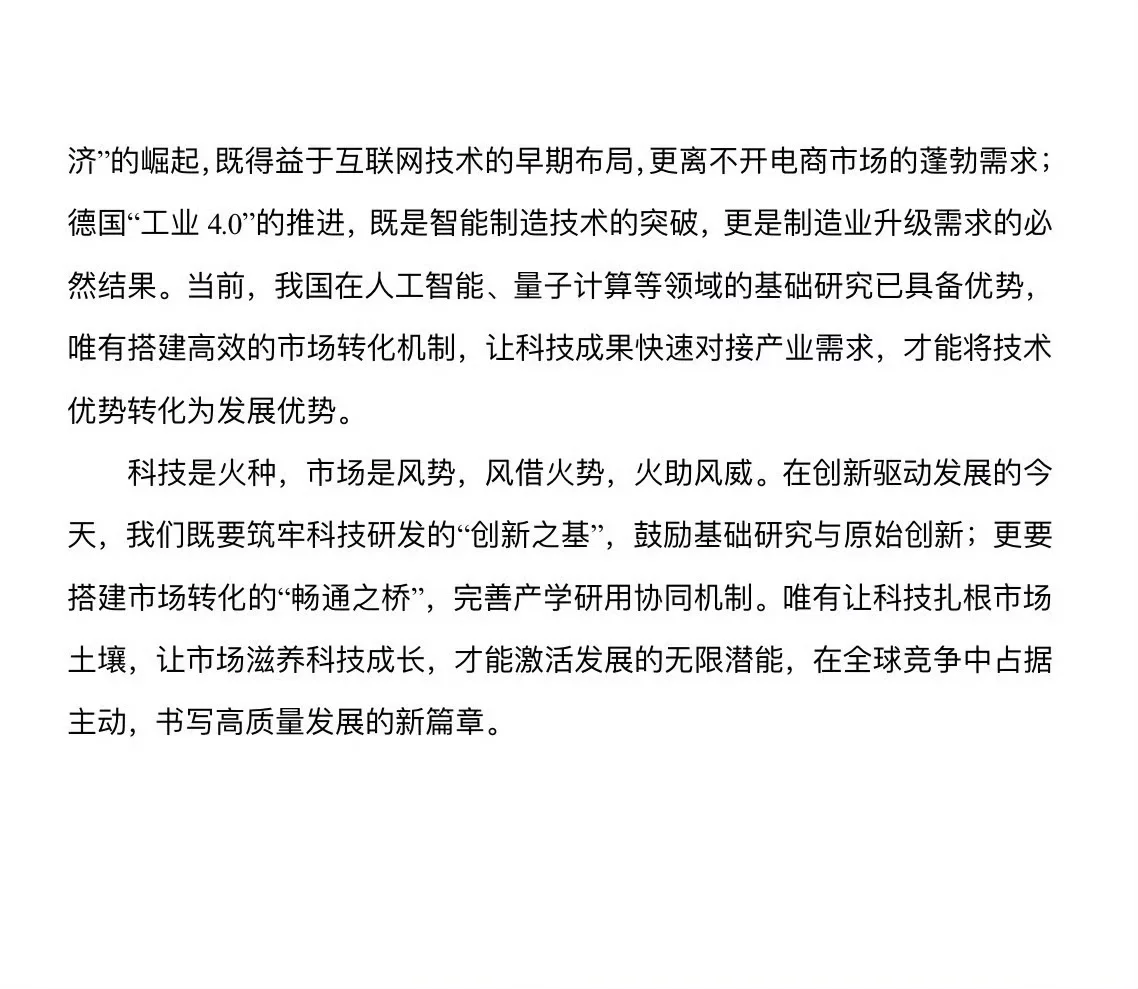 科技为核，市场为桥，共筑发展新能