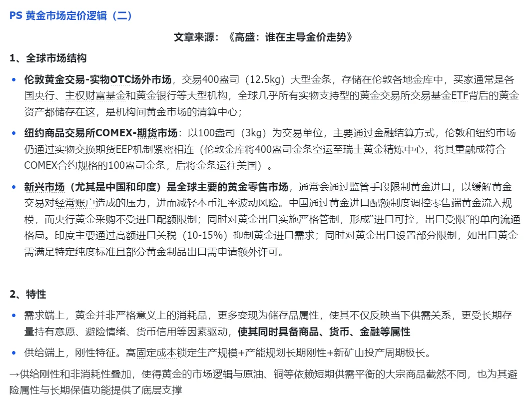 多阅读多积累|商品篇：黄金分析框架2