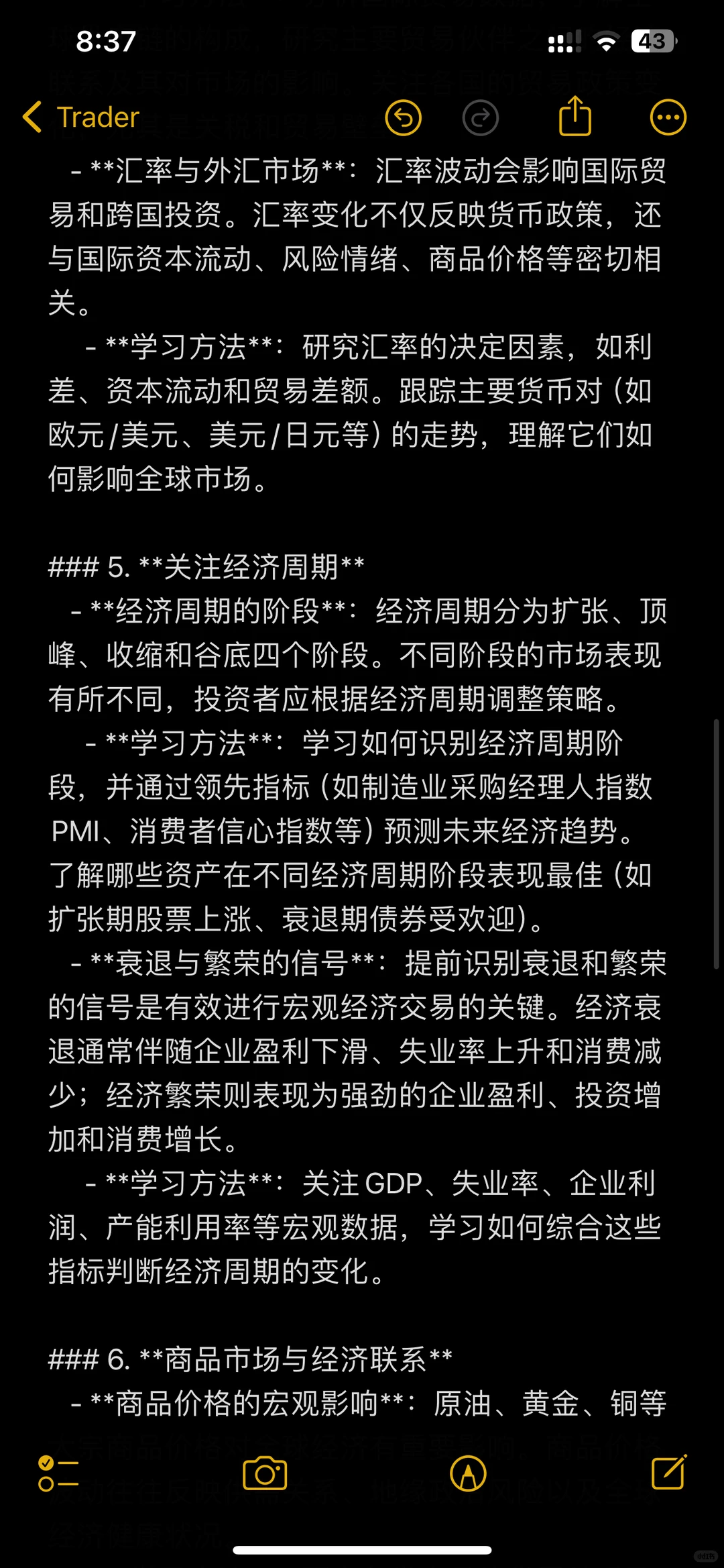 宏观经济基础学习具体化（一）