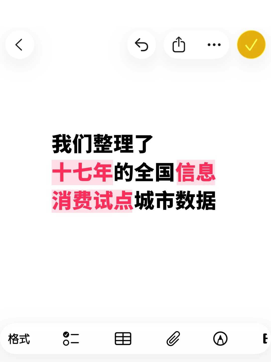 国家信息消费试点城市DID