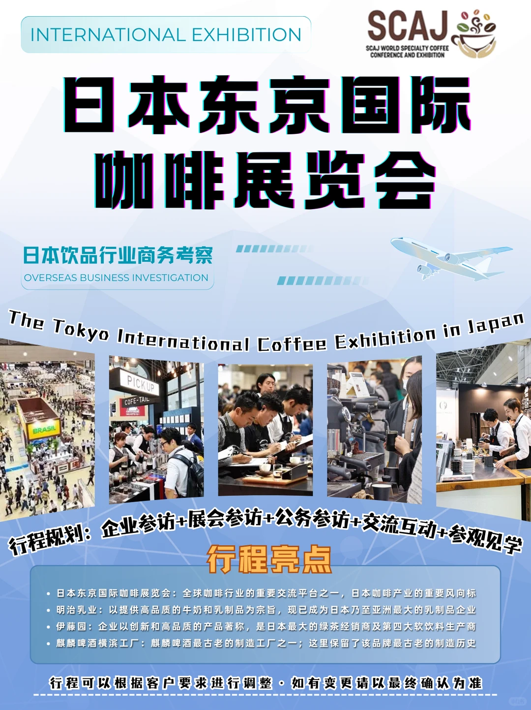 日本商务考察：东京咖啡展+4大巨头工厂探秘