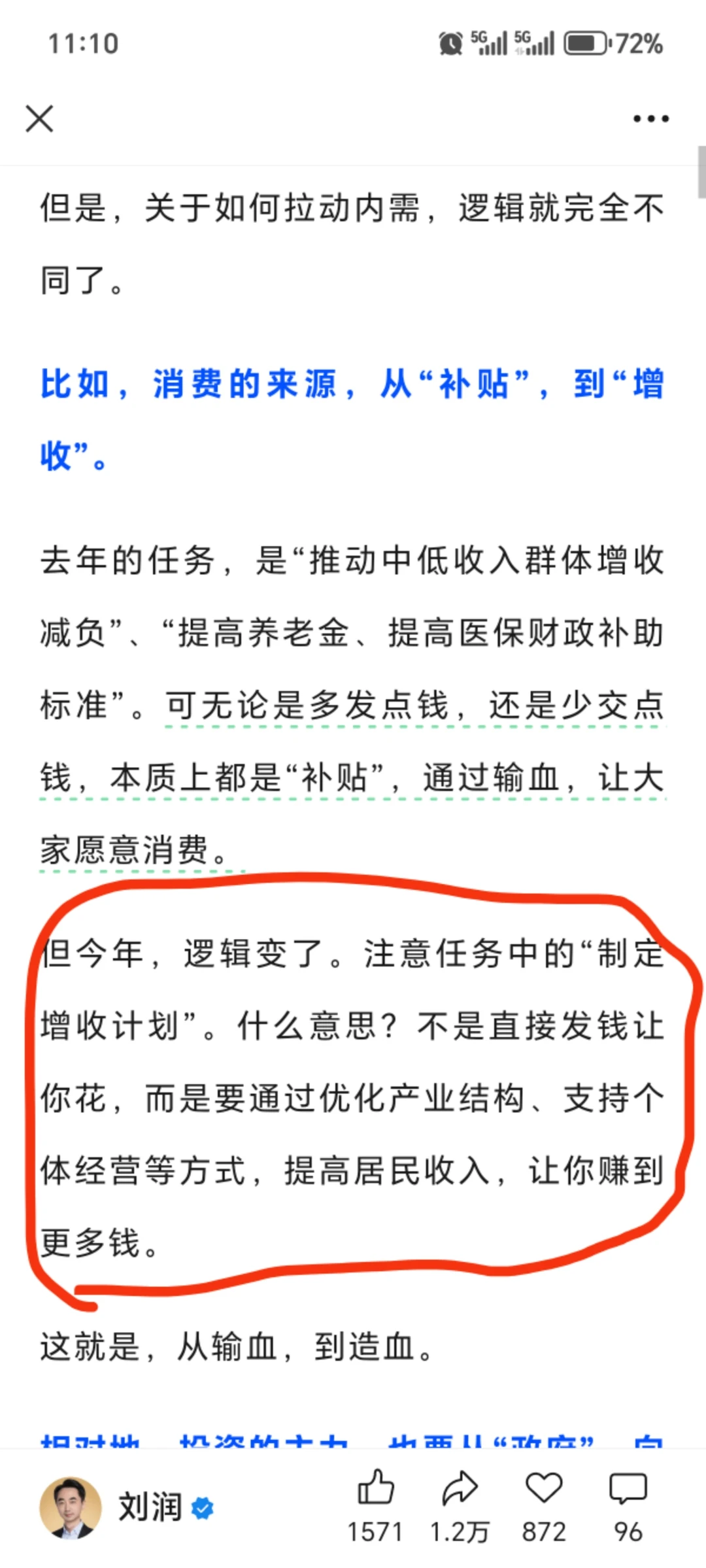 中央经济工作会议里的增收计划有你吗