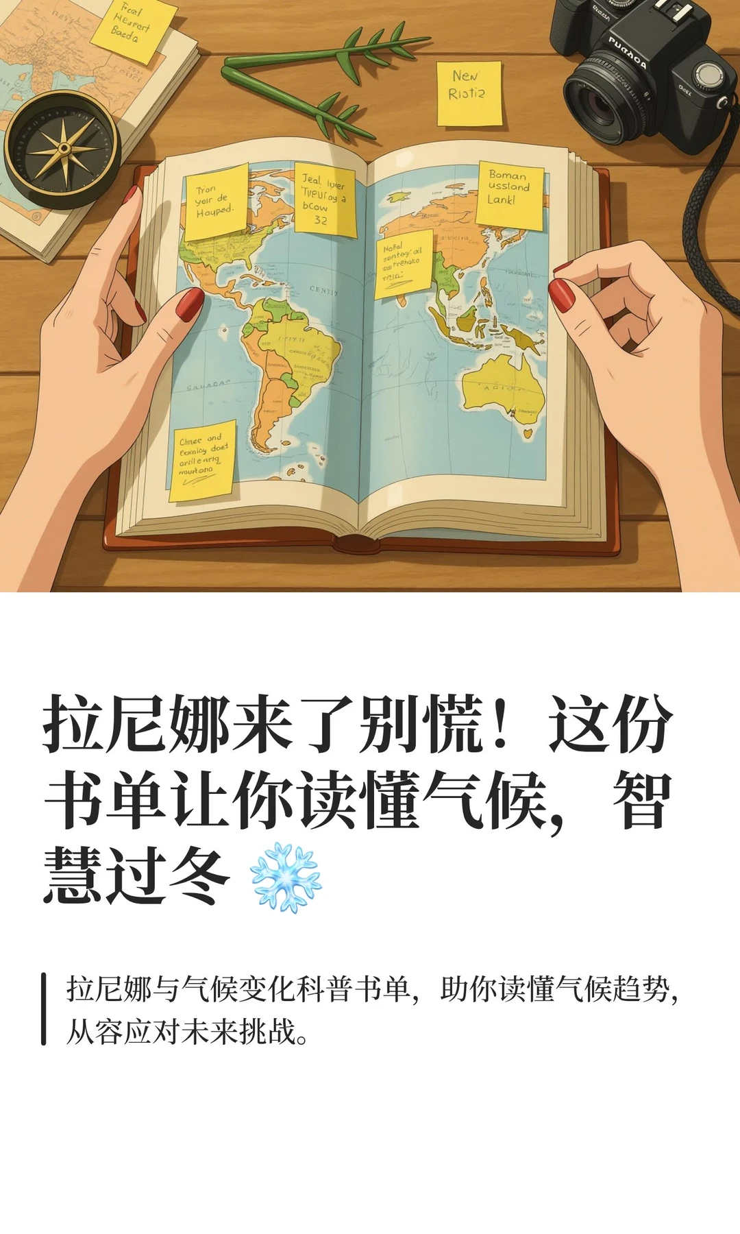 拉尼娜来了别慌！这份书单让你读懂气候，智