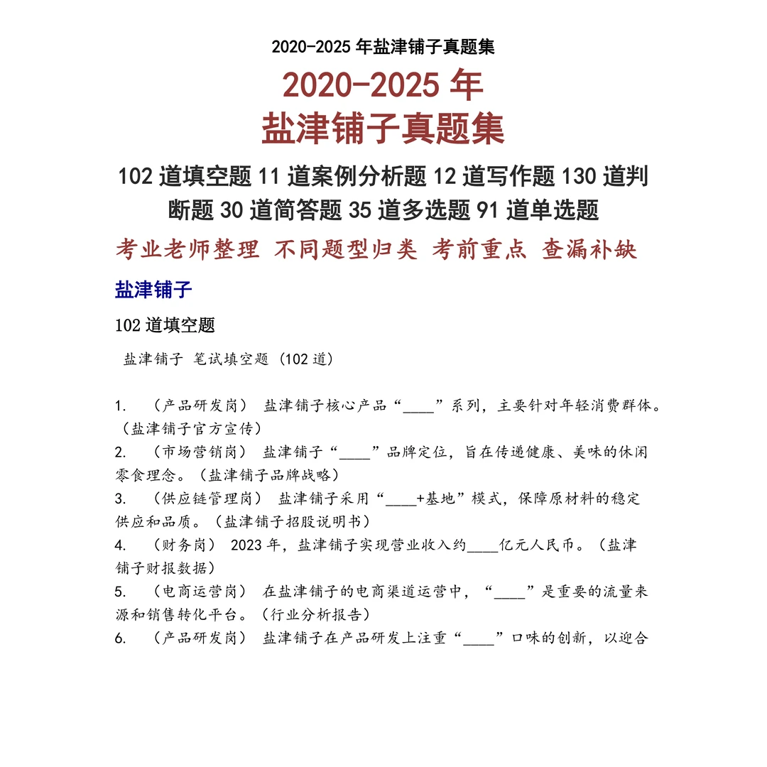 盐津铺子笔试真题