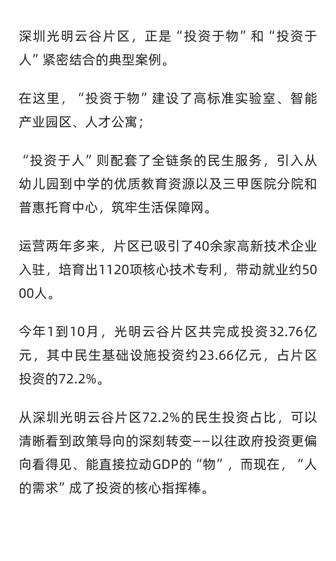 什么是 投资于人？“十五五”政策发展密码