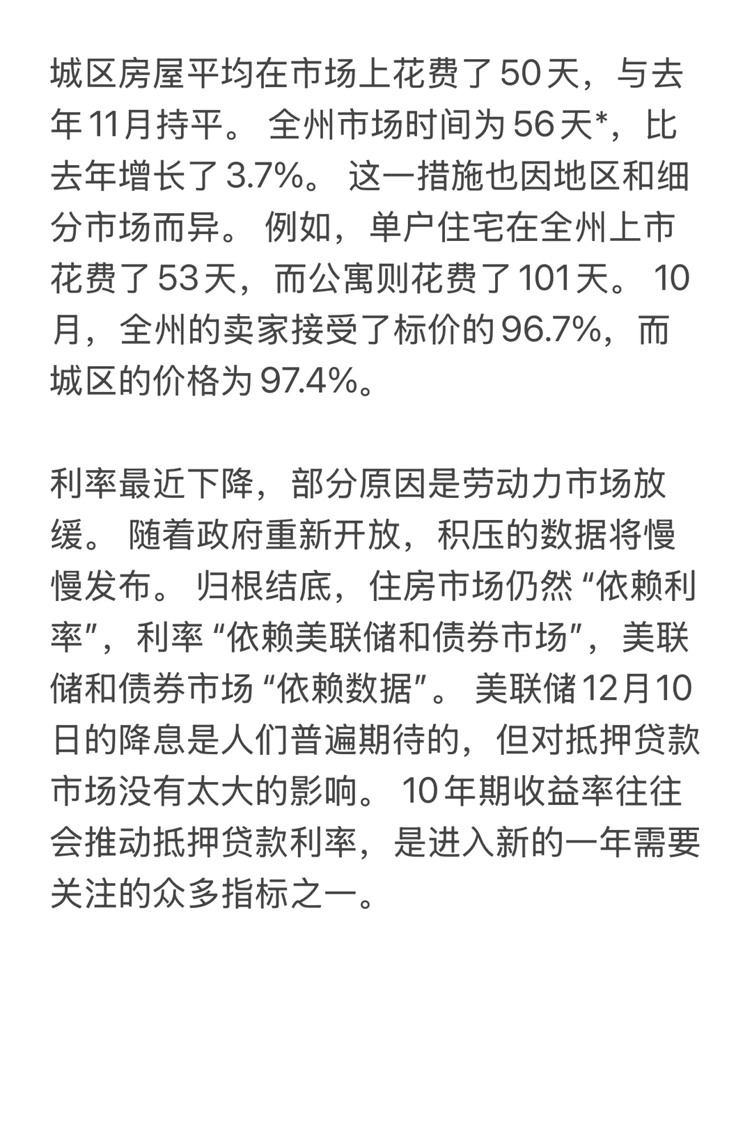 2025年11月明州住房市场报告