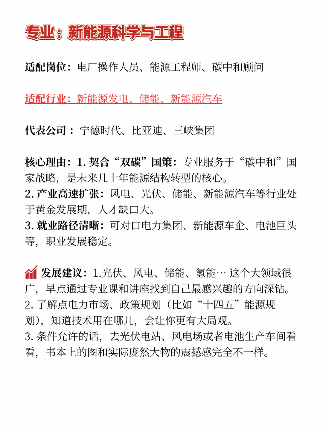 2025年热门专业发展路径名单合集来啦！