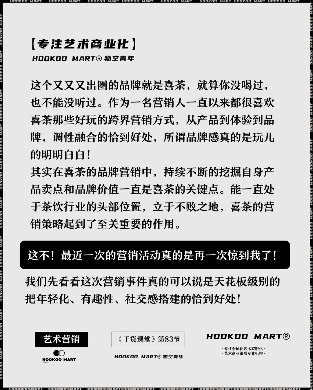 爆款案例拆解：为什么这个品牌总能出圈？