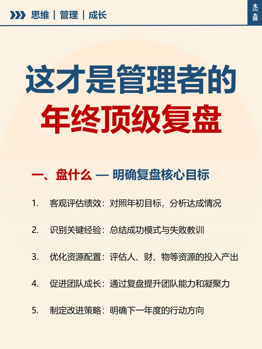顶级复盘：优秀管理者都会用的年终复盘方式