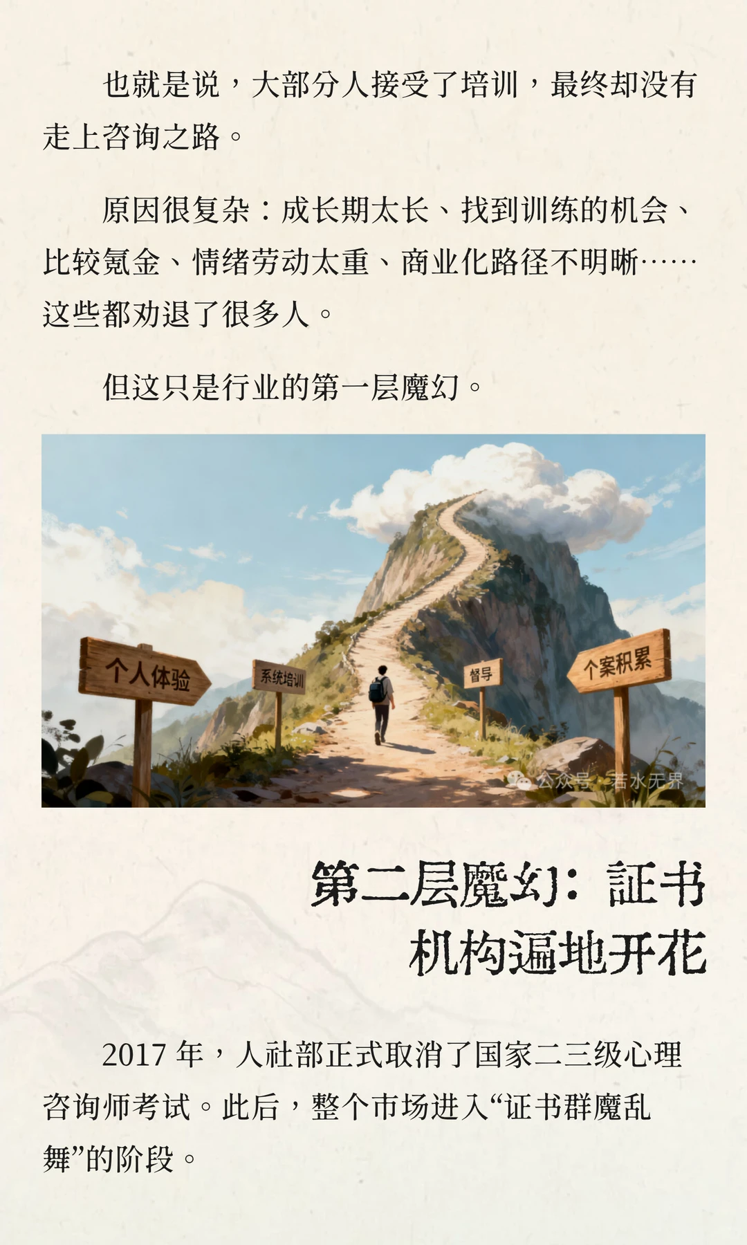 心理咨询行业：数据很热闹，现实却很魔幻