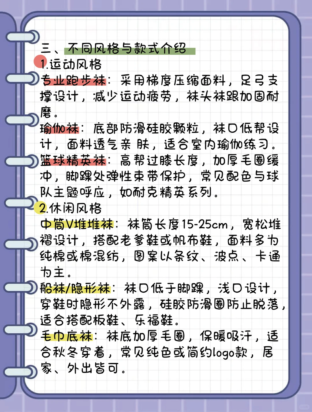 袜子流行趋势与市场销量分析及风格款式介绍