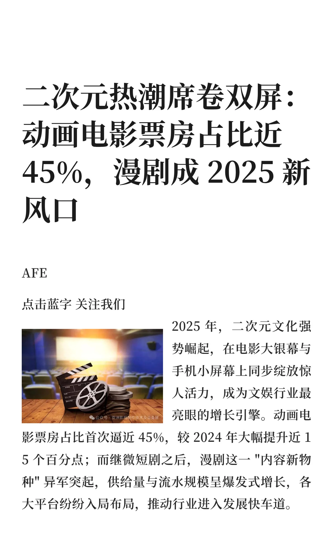 二次元热潮席卷双屏：动画电影票房占比近 4