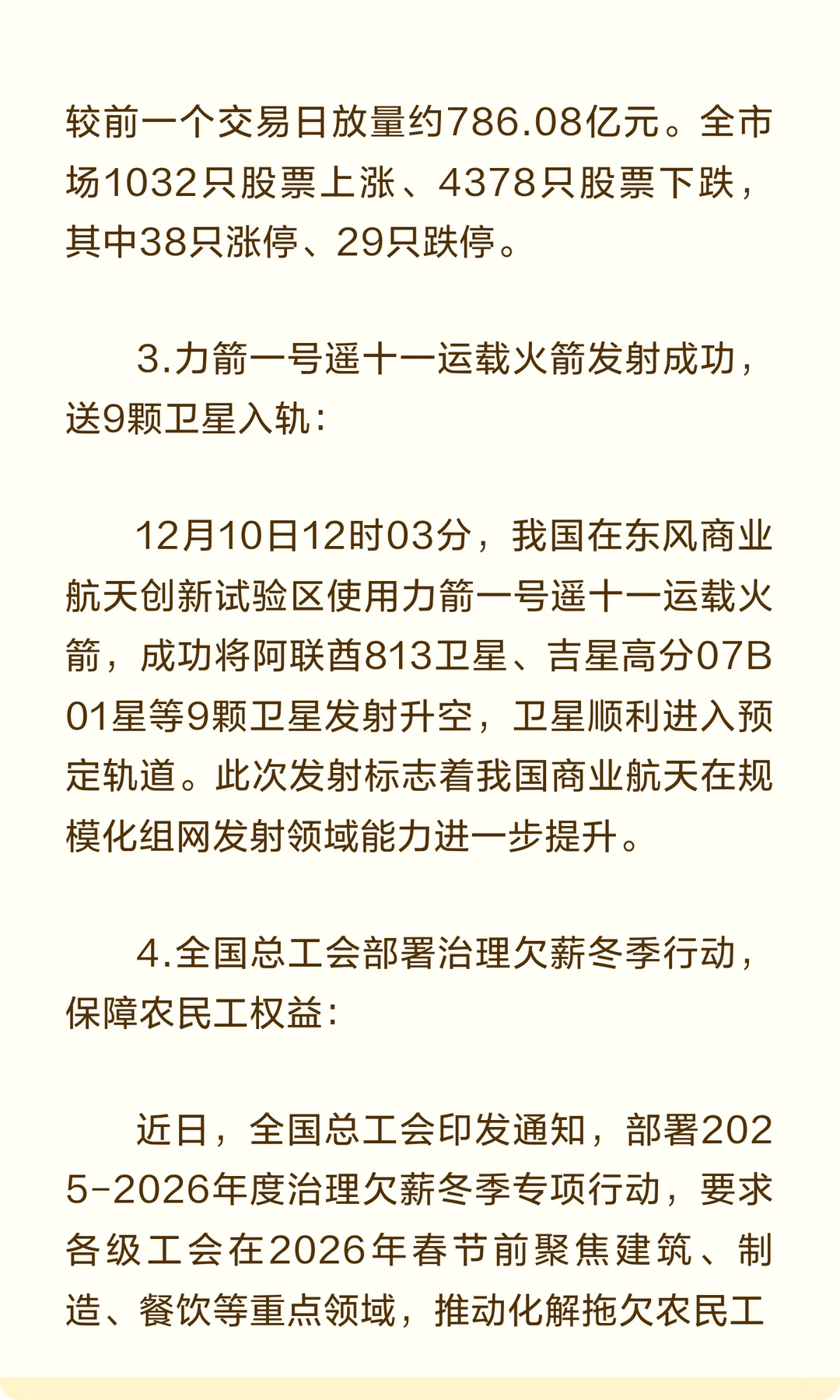 2025年12月11日十大新闻