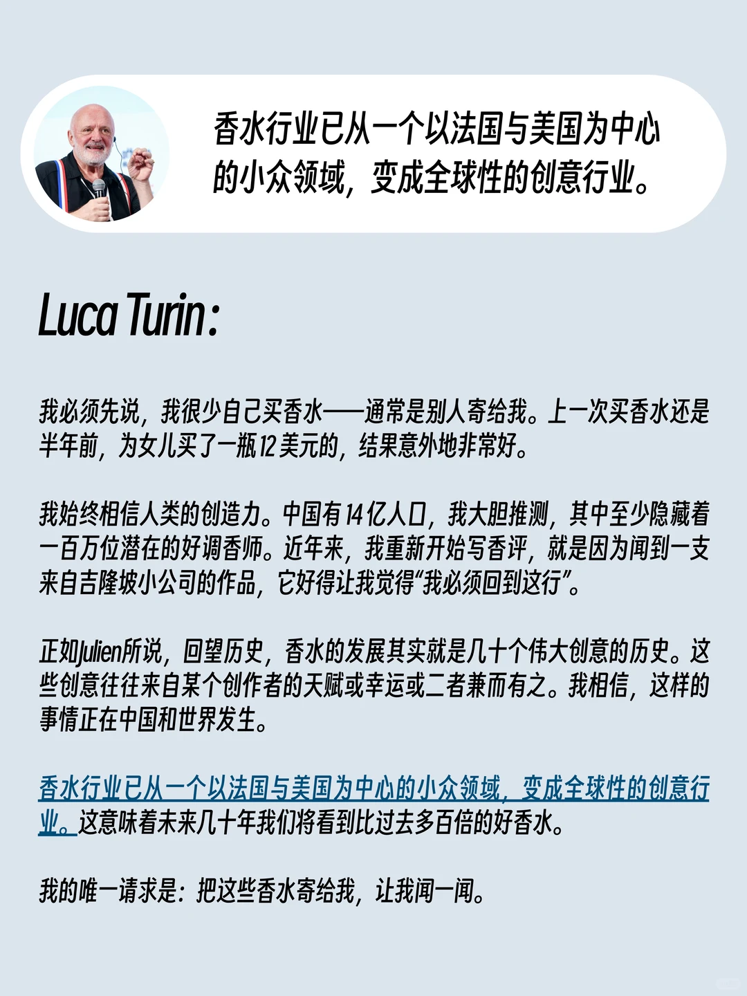AI 会解放创造力还是会导致香水行业同质化?