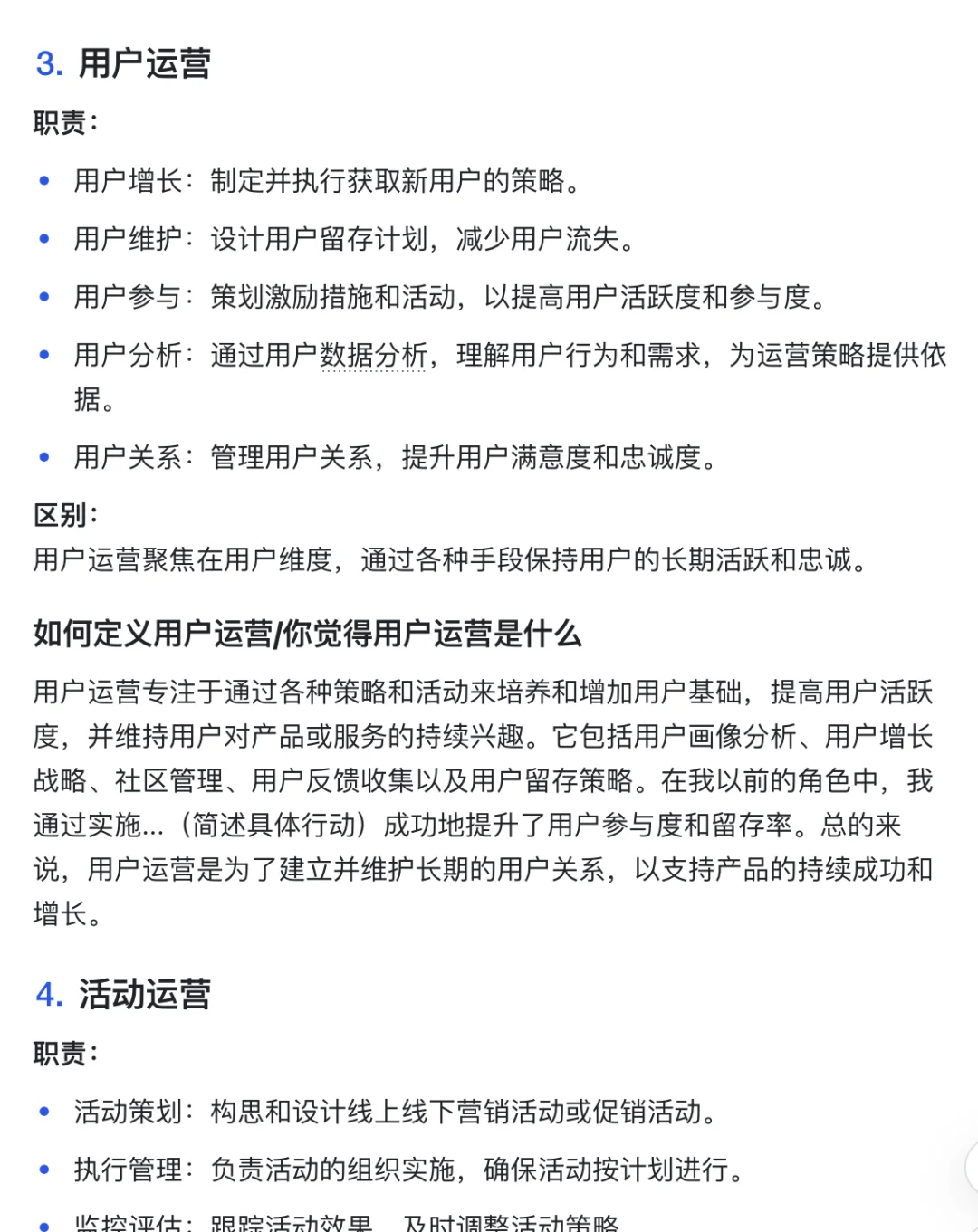 一文讲透所有互联网运营岗