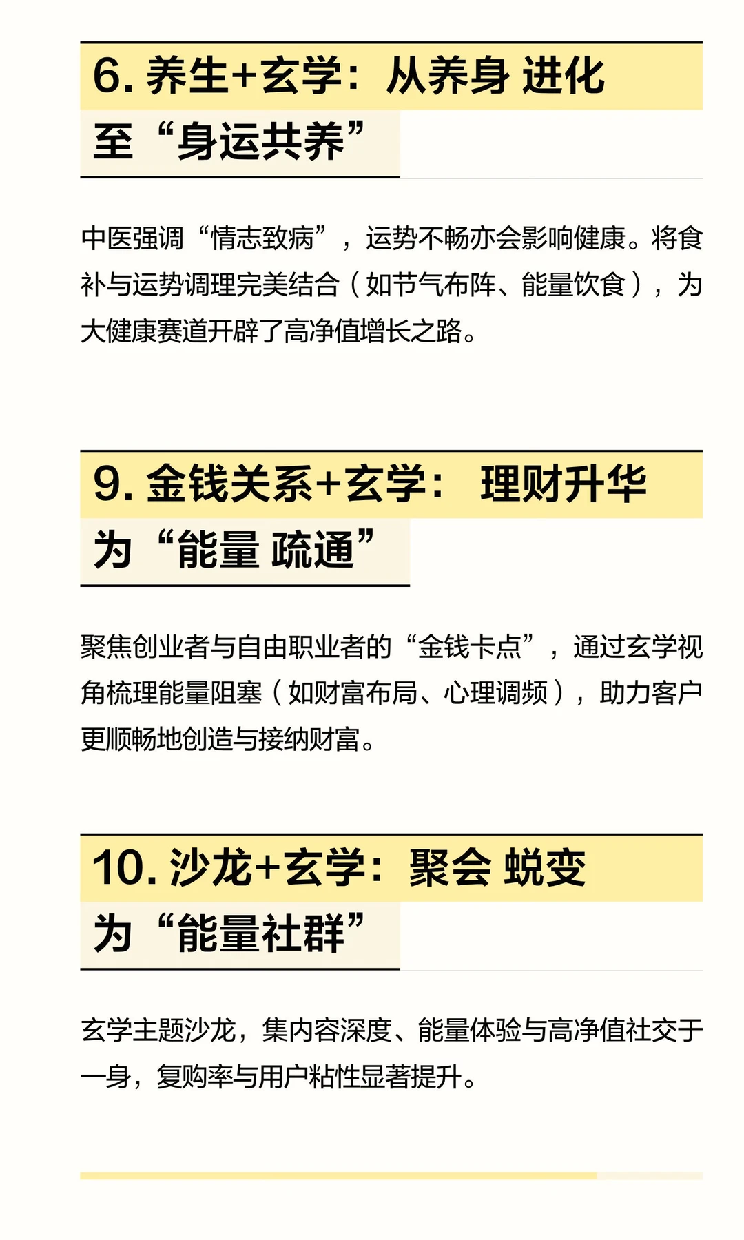 2026，新风口初现：“玄学+任意赛道”，共