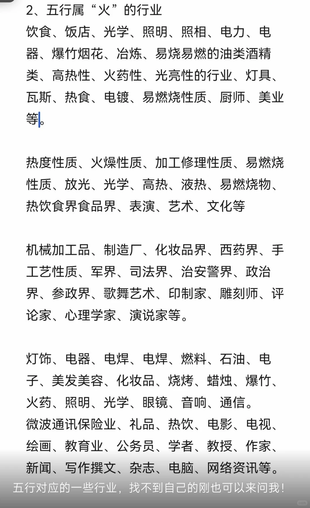 终于归纳好了 新的职业清单