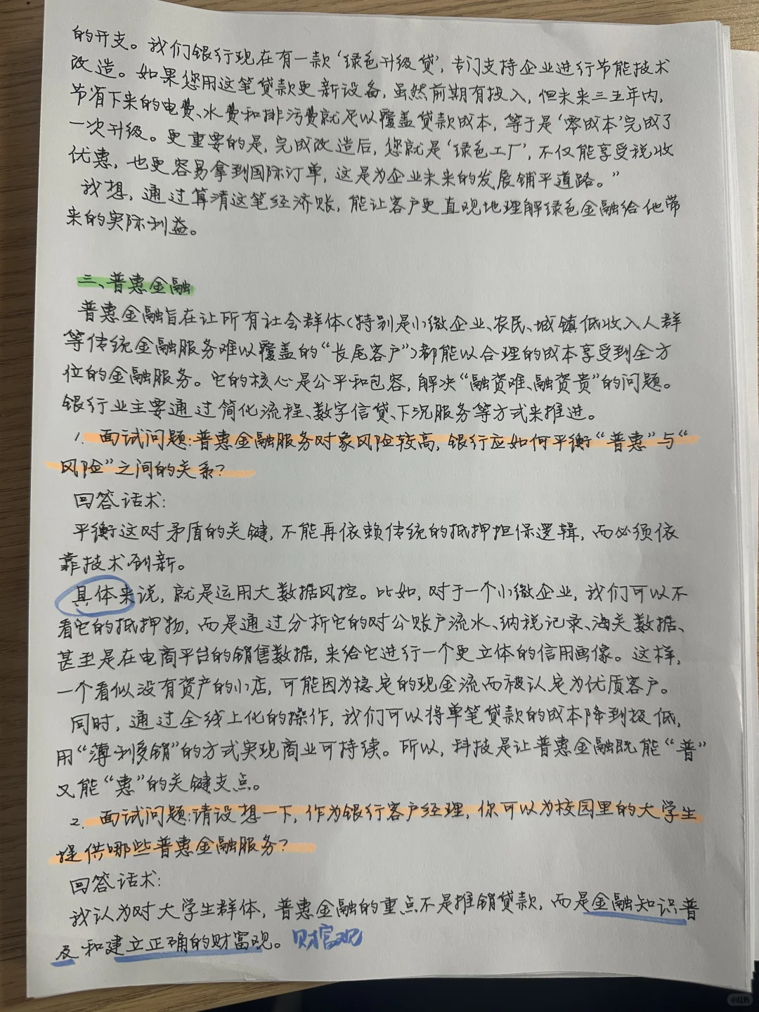 银行结构化面试十大考试热点整理