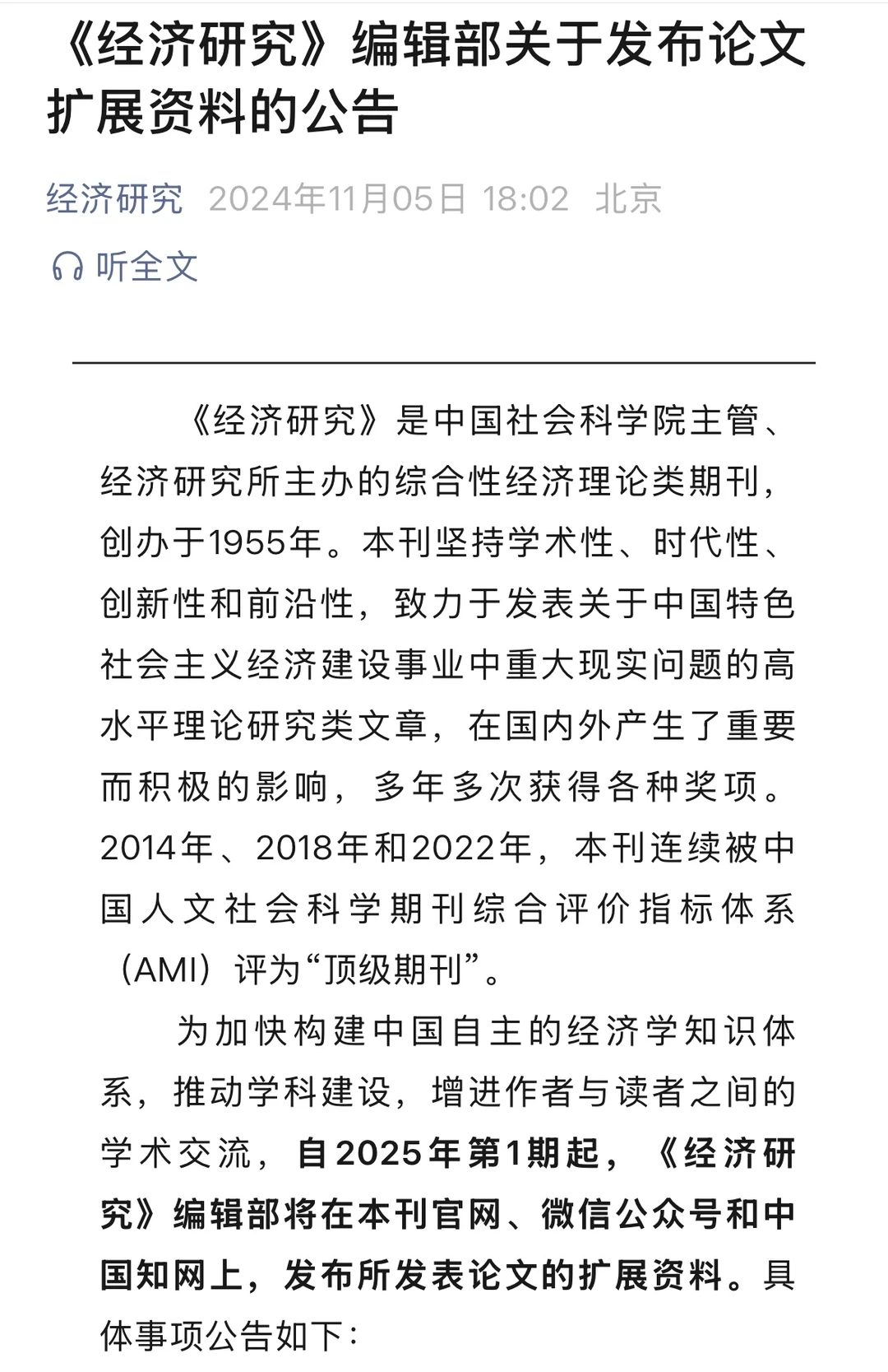 千呼万唤始出来～经济研究也要公开数据了
