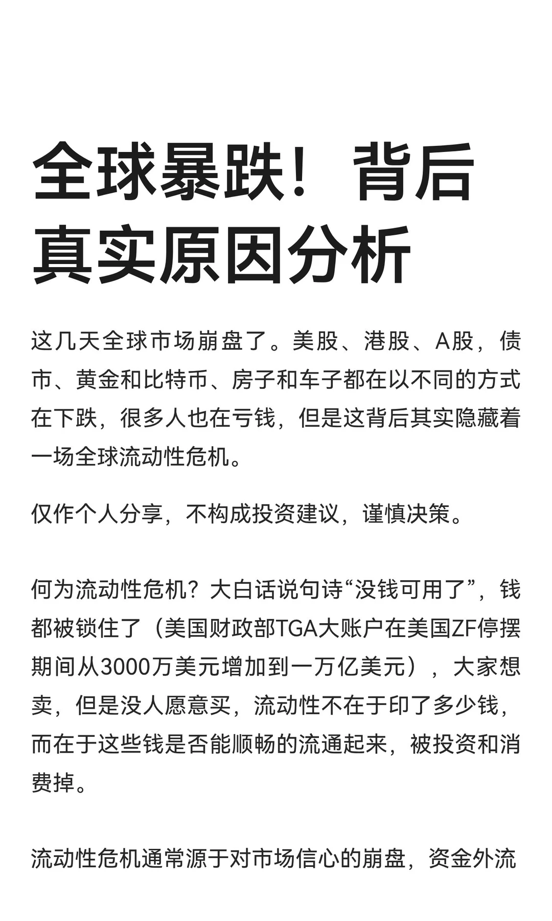 全球暴跌！背后真实原因分析