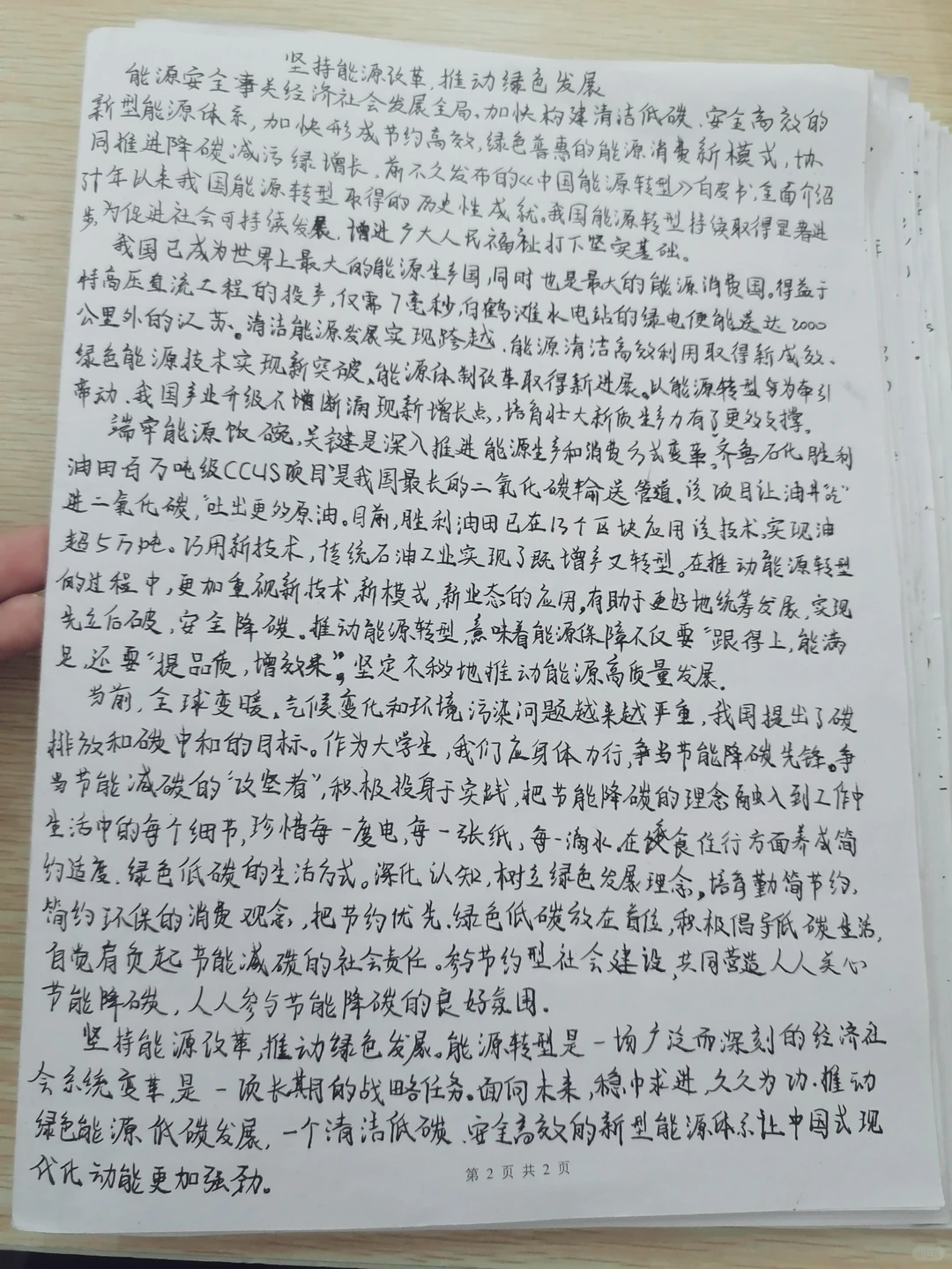 坚持能源改革，推动绿色发展