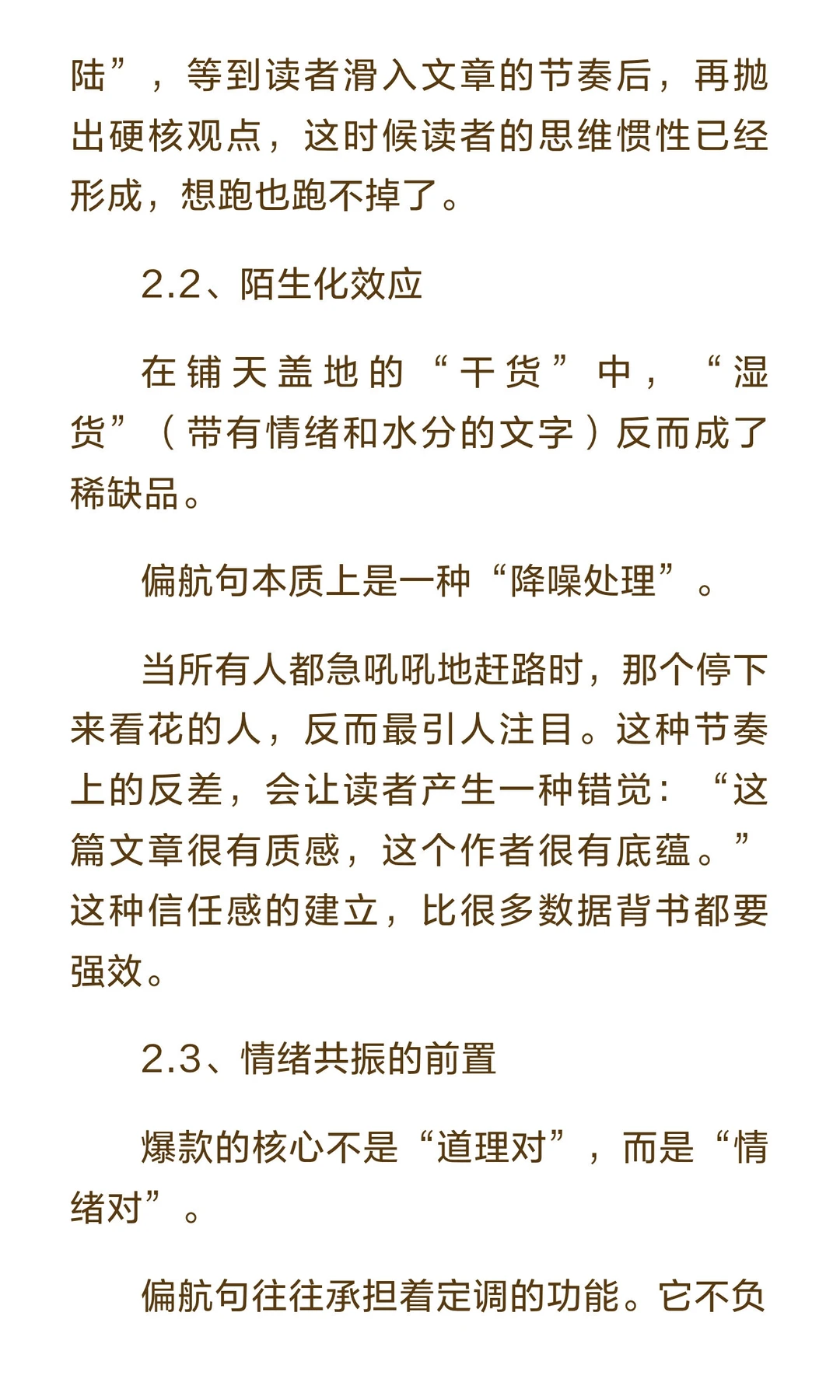 很多顶级的自媒体爆款，开篇都有轻微偏航句
