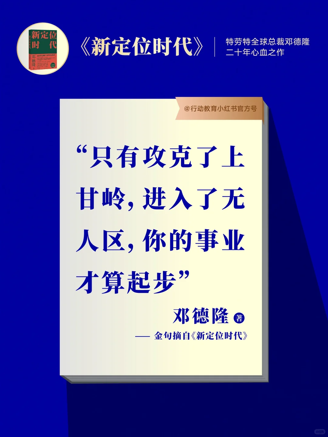 新定位时代—定位定天下·特劳特