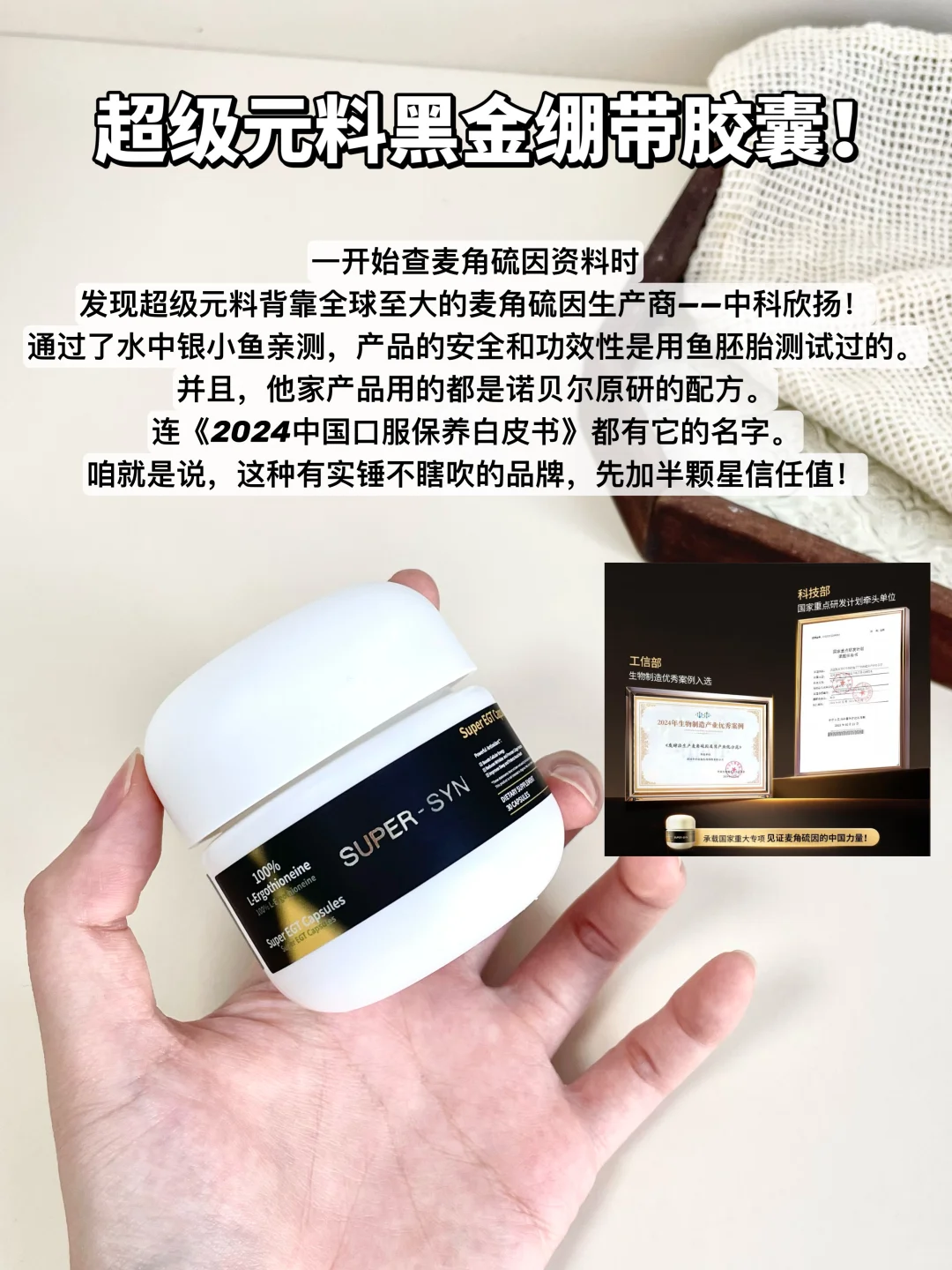 硬货——麦角硫因保养有方!